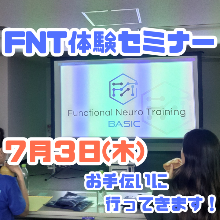 FNT体験セミナー、サポートのお知らせ！　7/3(木)の画像