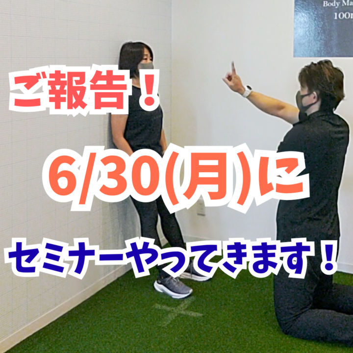 セミナー実施のお知らせ！　6/30(月)の画像