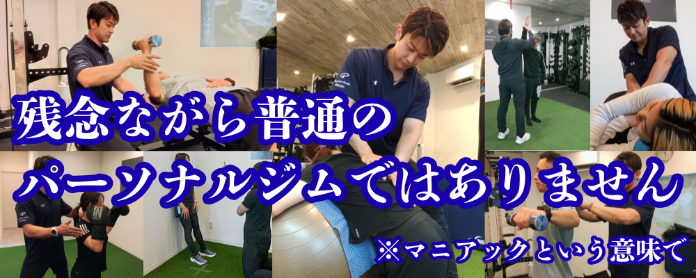 パーソナルトレーニングジム 100マイル | 埼玉県深谷駅最寄り