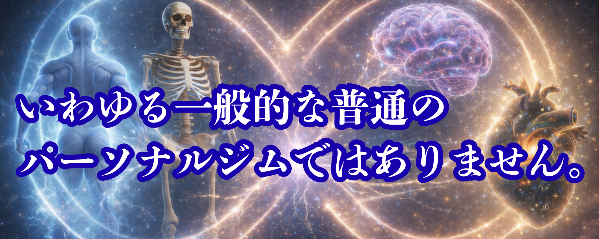 パーソナルトレーニングジム 100マイル | 埼玉県深谷駅最寄り