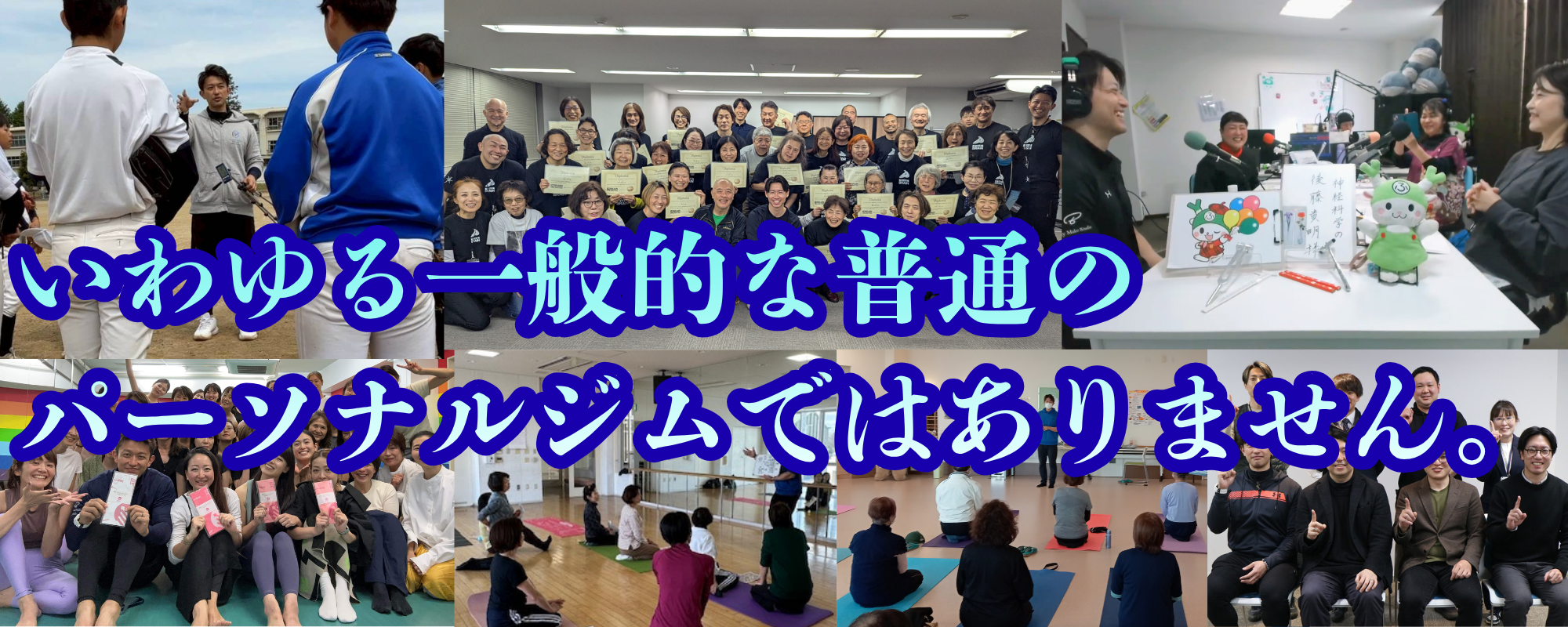 パーソナルトレーニングジム 100マイル | 埼玉県深谷駅最寄り