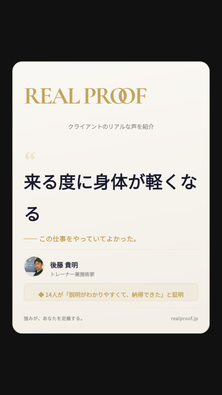 お客様のお声～REAL PROOF～の画像