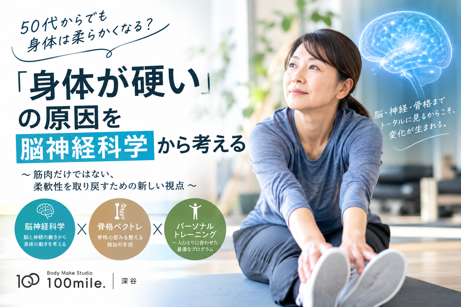 50代からでも身体は柔らかくなる？「身体が硬い」の原因を脳神経科学から考える